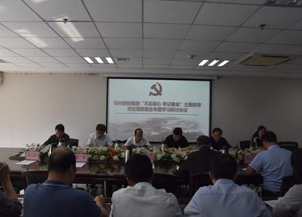 乐竞体育-中国一站式服务官网
举办“不忘初心、牢记使命”主题教育坚定理想信念专题学习研讨会