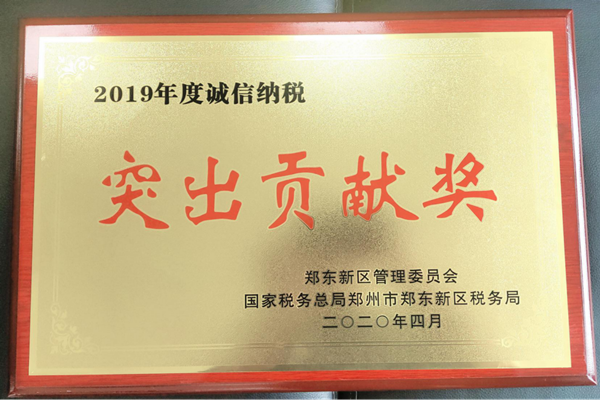 乐竞体育-中国一站式服务官网
荣获郑东新区2019年度诚信纳税“突出贡献奖”