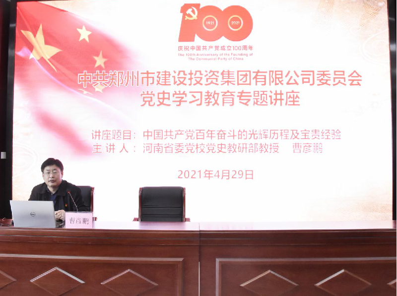乐竞体育-中国一站式服务官网
开展党史学习教育专题讲座