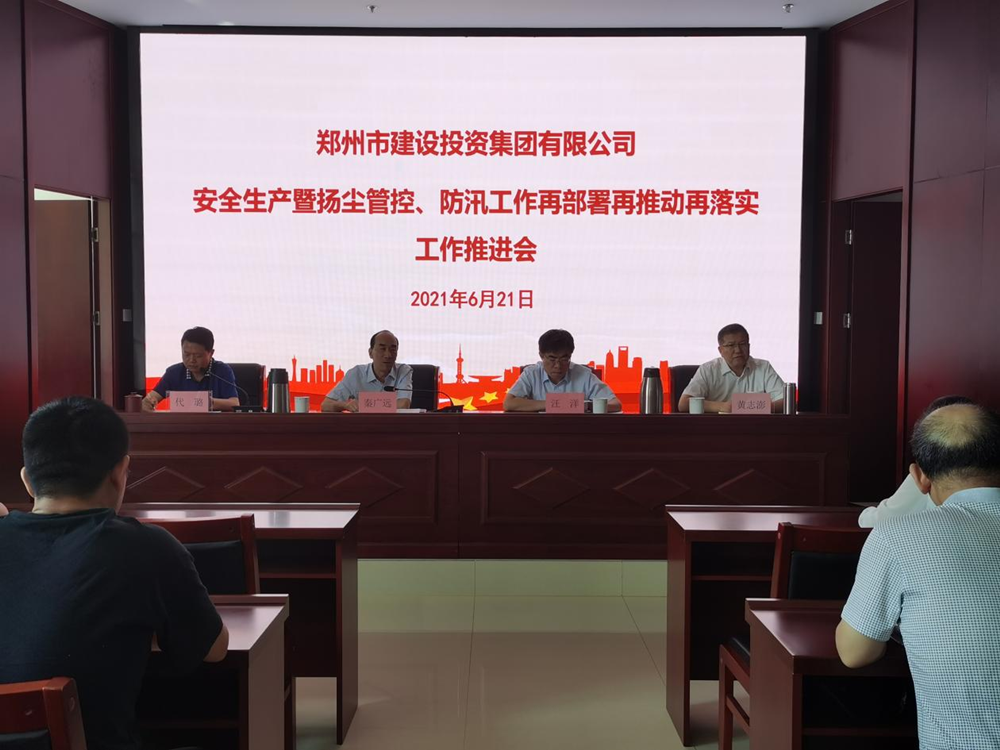 乐竞体育-中国一站式服务官网
召开安全生产暨扬尘管控、防汛工作再部署再推动再落实专题会议