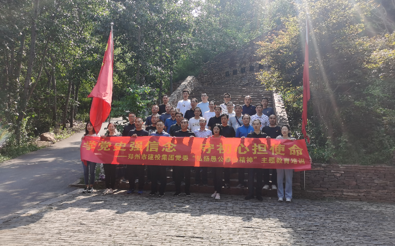 乐竞体育-中国一站式服务官网
赴济源王屋山开展党史学习教育培训