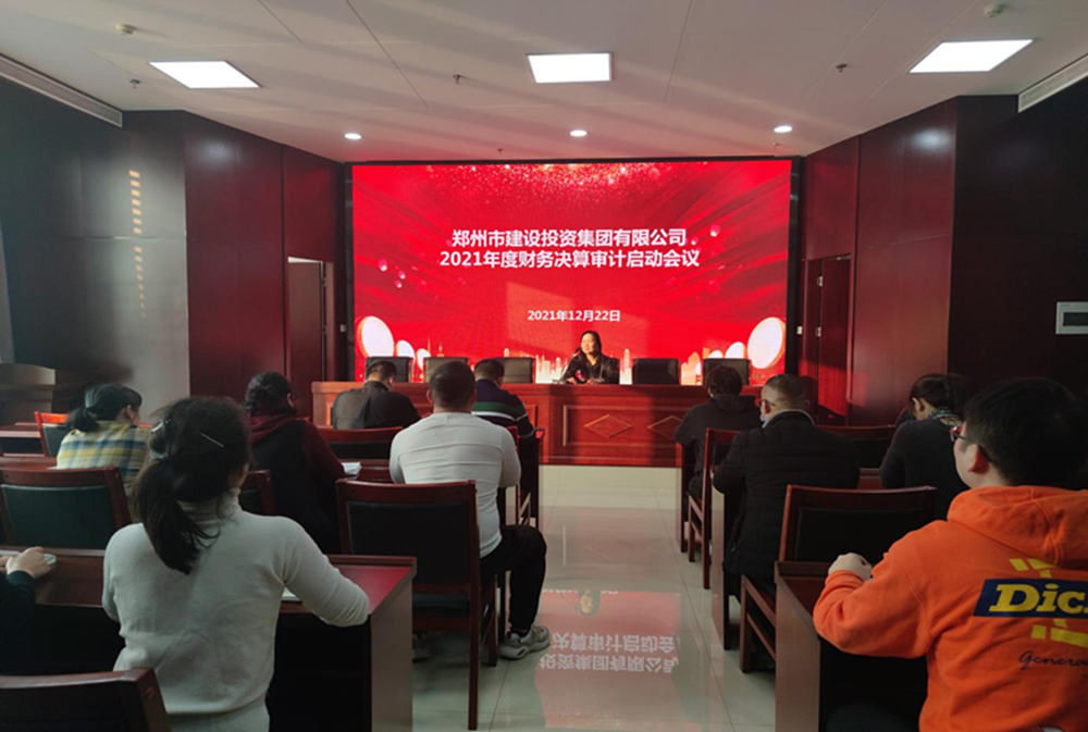 乐竞体育-中国一站式服务官网
2021年度年报审计工作启动会议