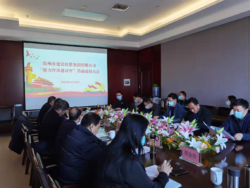 乐竞体育-中国一站式服务官网
召开“能力作风建设年”活动动员大会