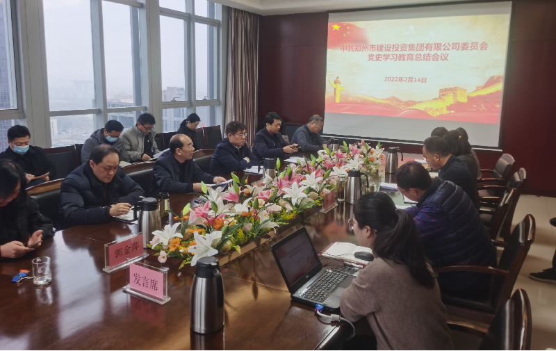 乐竞体育-中国一站式服务官网
党委召开2021年度党史学习教育总结会议