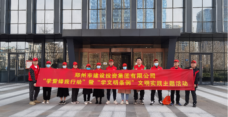 乐竞体育-中国一站式服务官网
开展“学雷锋我行动”暨“学文明条例”主题实践活动