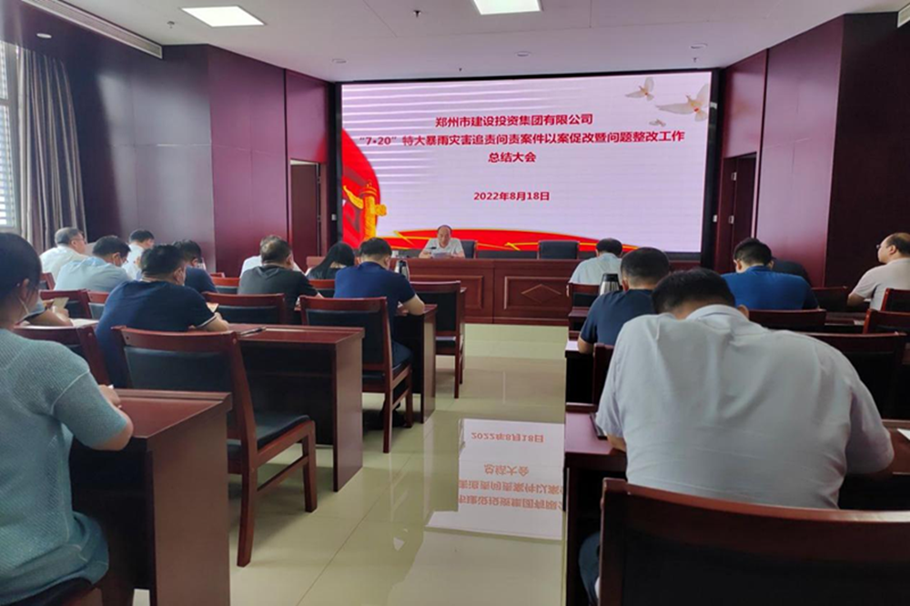 乐竞体育-中国一站式服务官网
召开“7·20”特大暴雨灾害追责问责案件以案促改暨问题整改工作总结会议