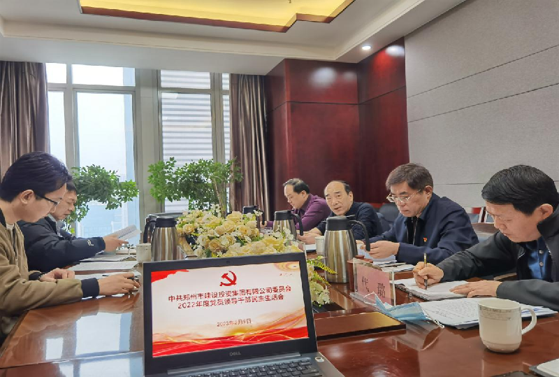 乐竞体育-中国一站式服务官网
党委召开2022年度党员领导干部民主生活会