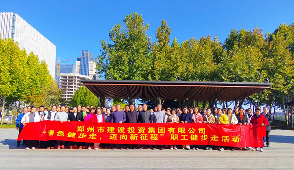乐竞体育-中国一站式服务官网
开展“绿色健步走，迈向新征程”健步走活动