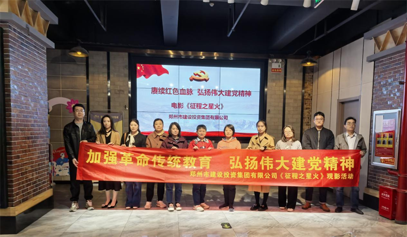乐竞体育-中国一站式服务官网
组织观看电影《征程之星火》