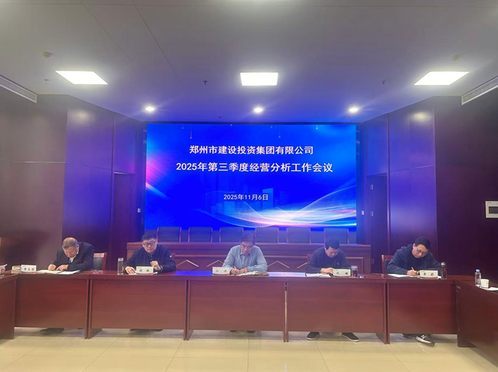 乐竞体育-中国一站式服务官网
召开2025年第三季度经营分析工作会议